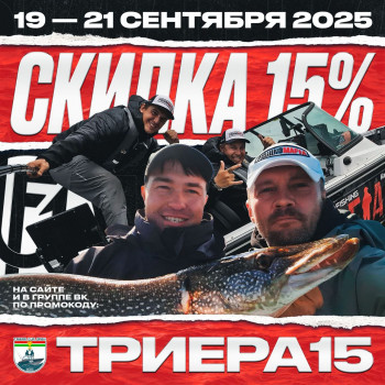 Поддержи наших на Triera Cup Open — получи скидку и шанс на призы!